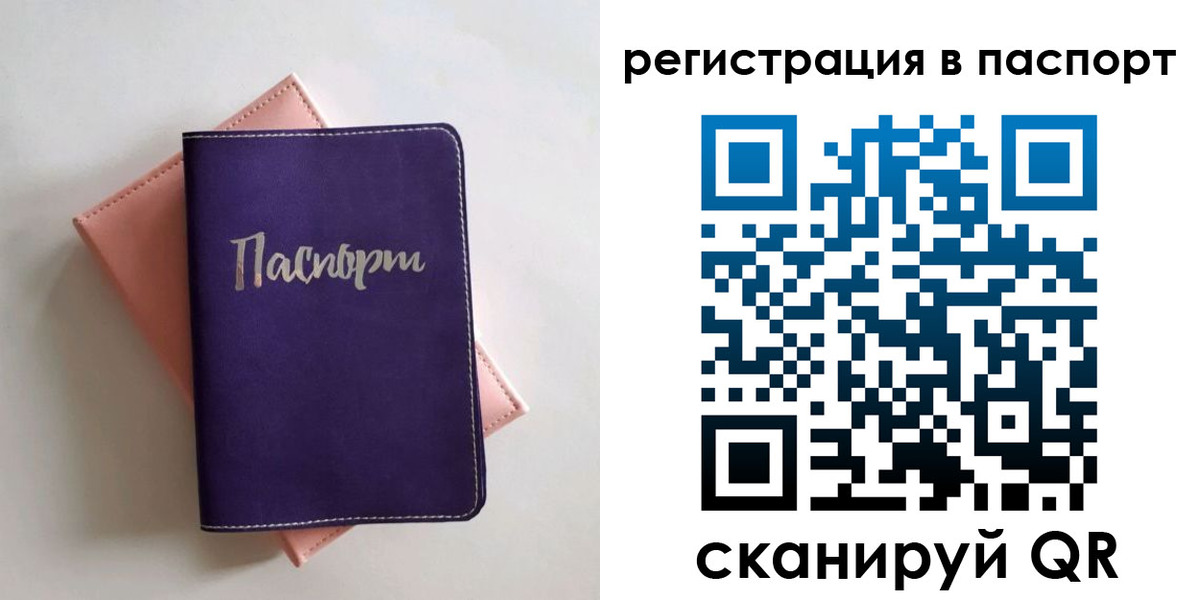 прописка для военкомата в Балее