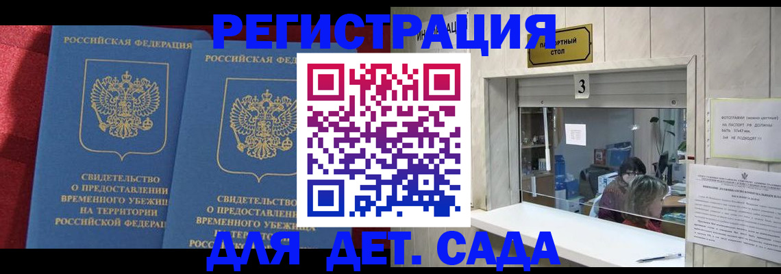 прописка ребенка в Балее