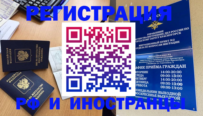 временная регистрация собственник в Балее