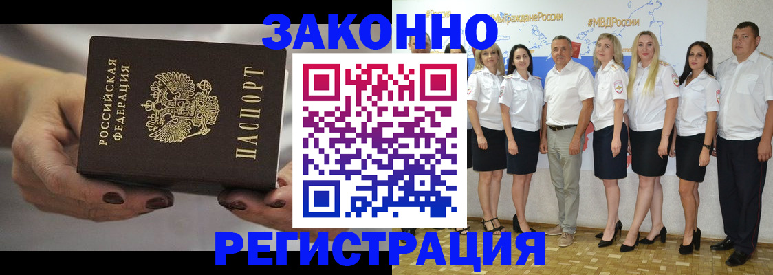 миграционный учет в Балее